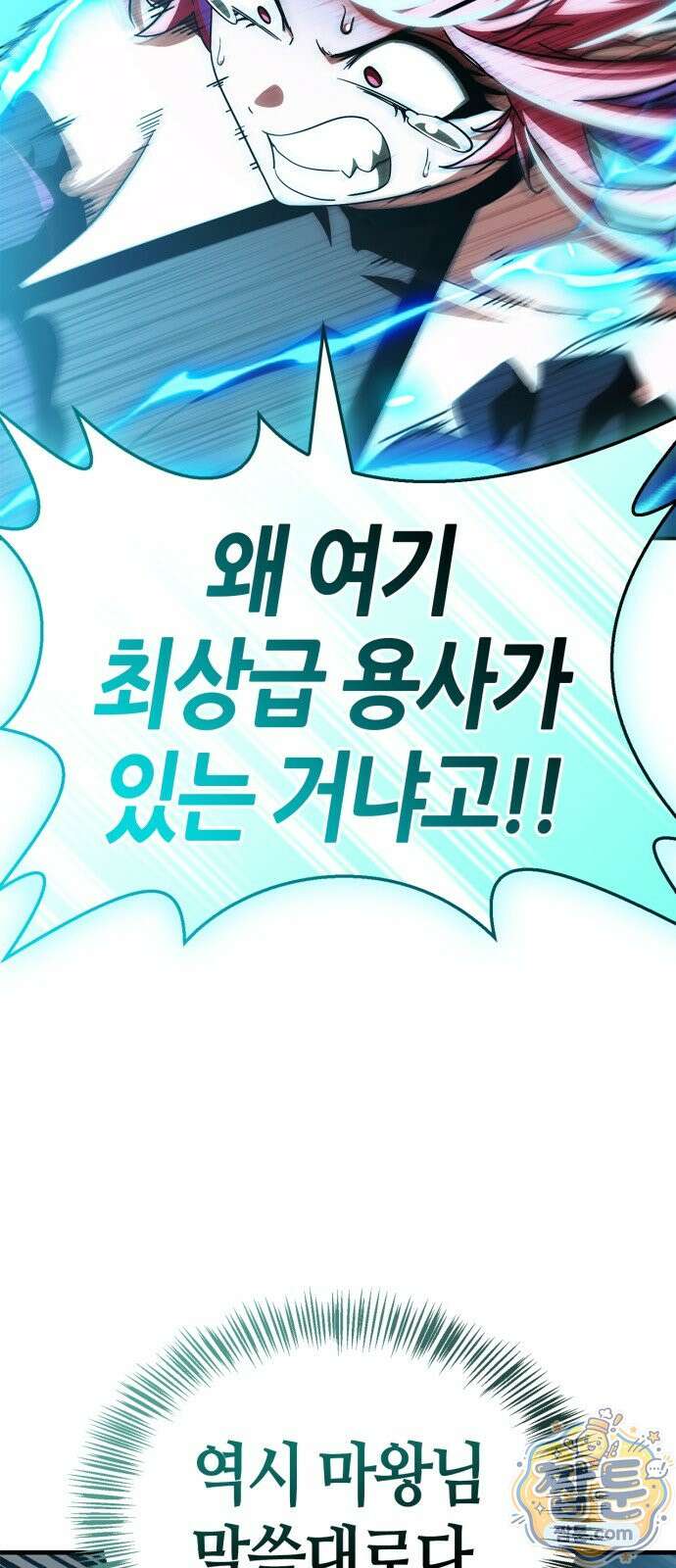 마왕인데 용사가 너무 많음 34화 3