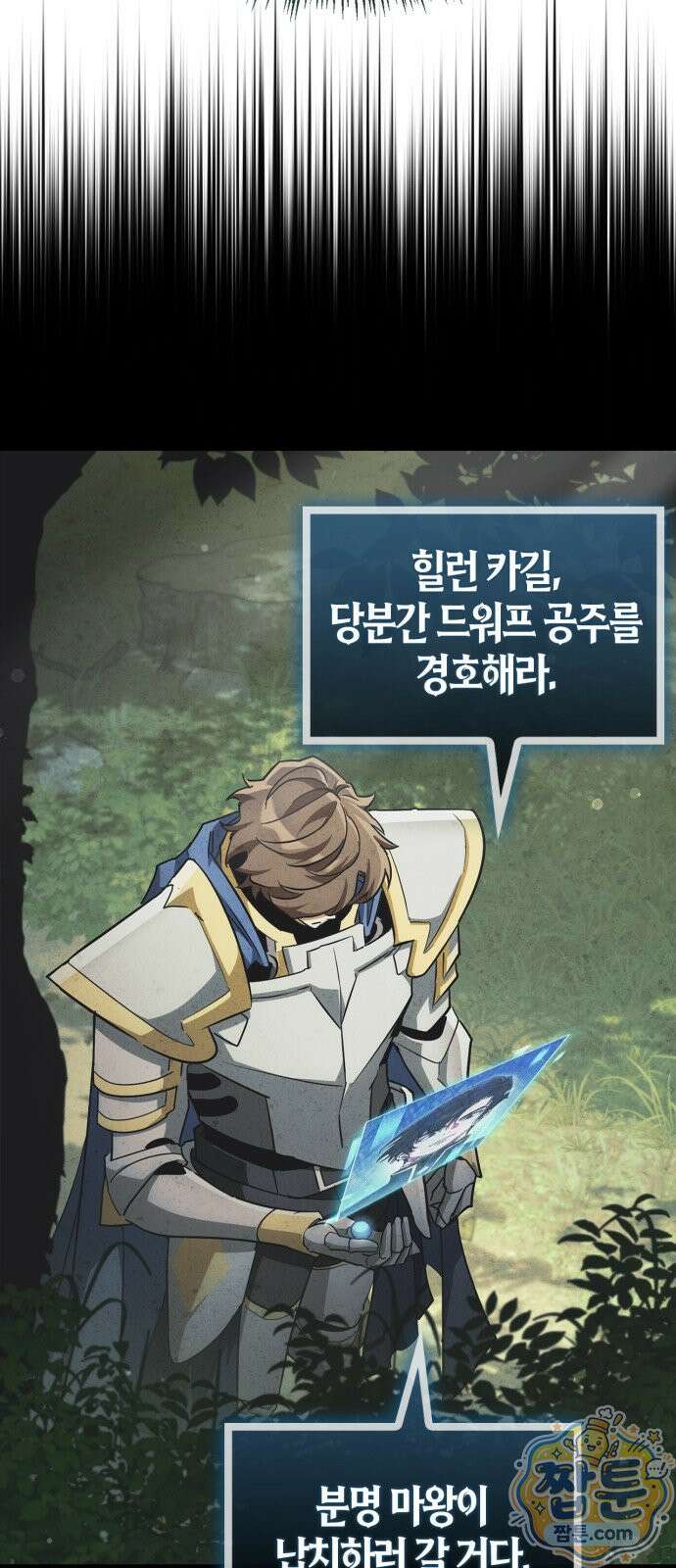 마왕인데 용사가 너무 많음 34화 5