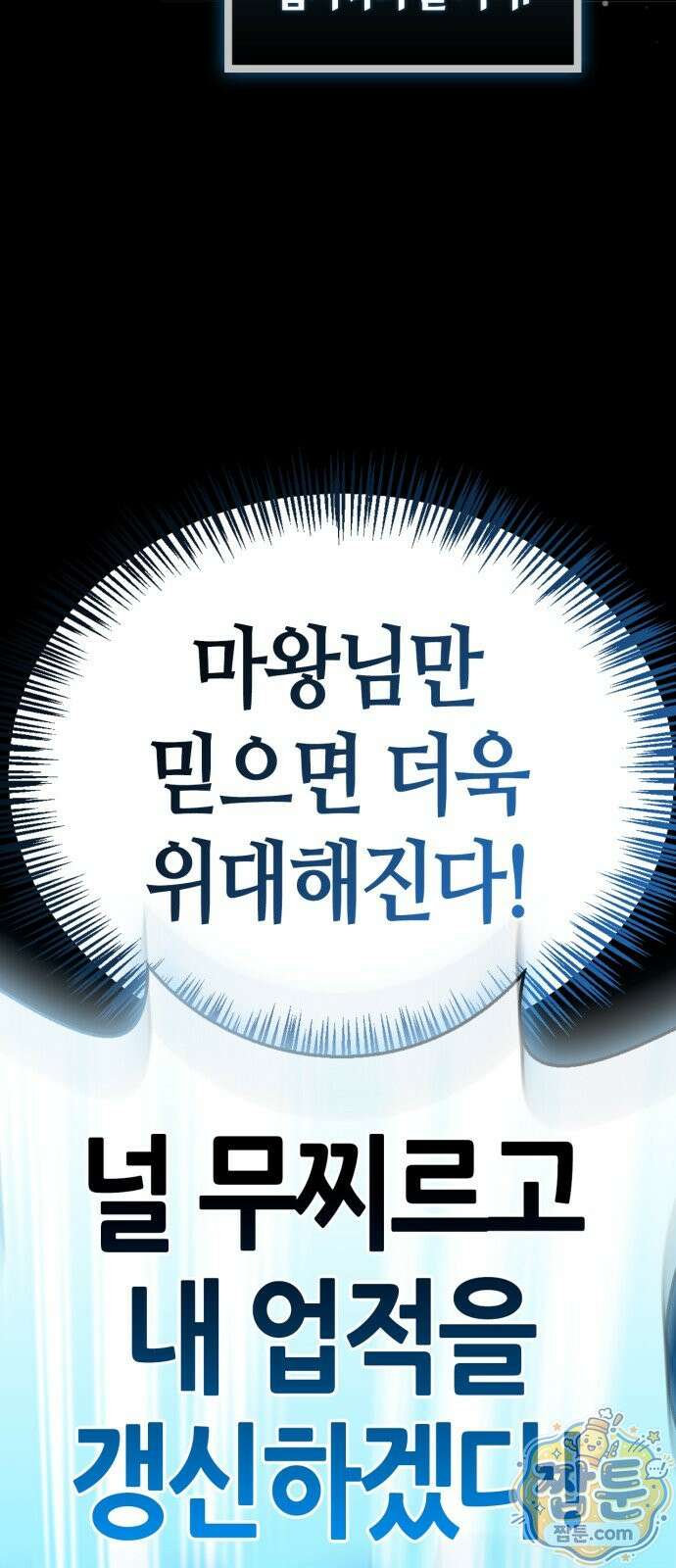 마왕인데 용사가 너무 많음 34화 6