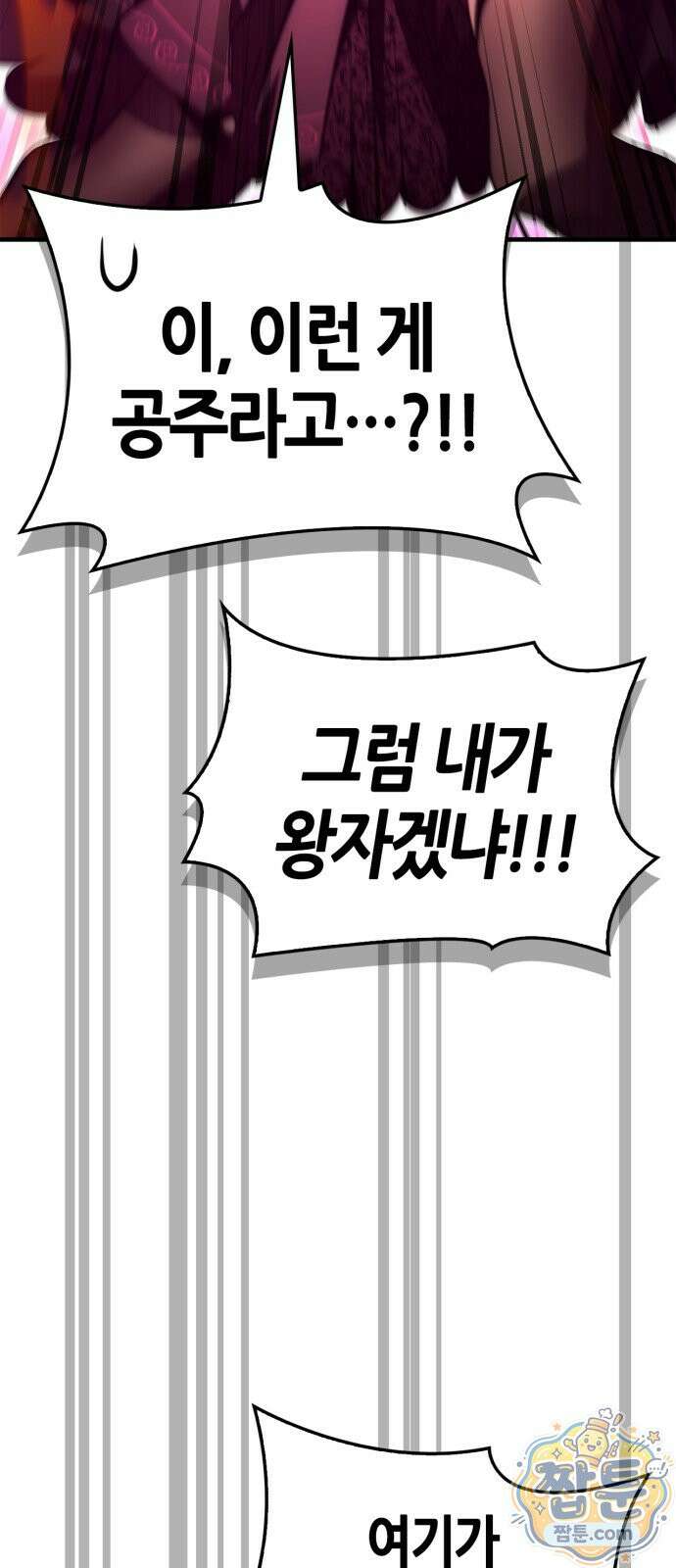마왕인데 용사가 너무 많음 34화 18