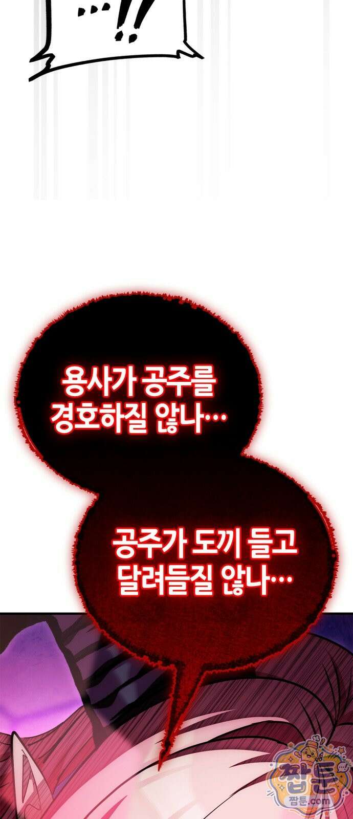 마왕인데 용사가 너무 많음 34화 20