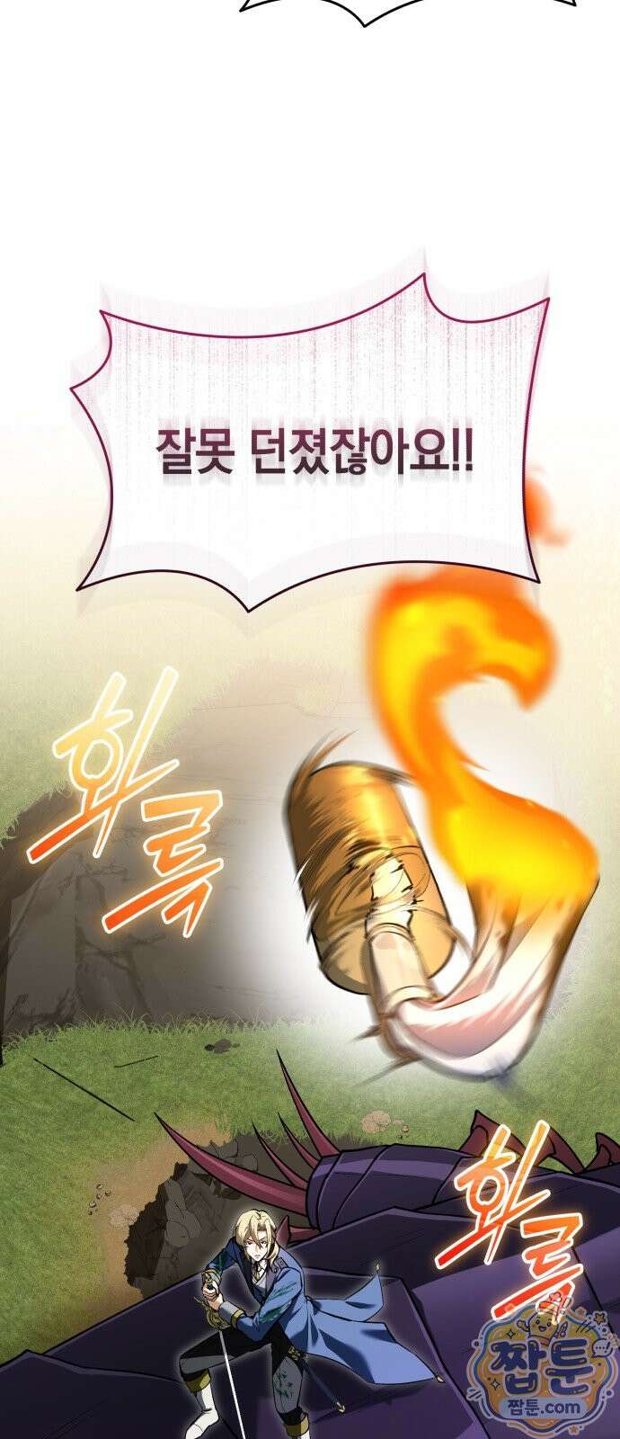 이세계 영주가 밥을 잘 먹임 20화 6