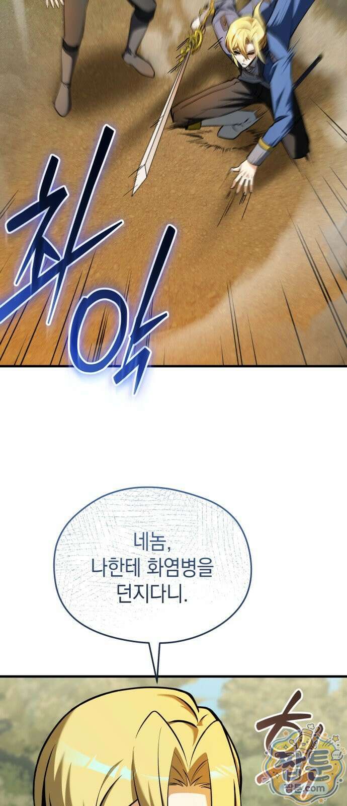 이세계 영주가 밥을 잘 먹임 20화 15