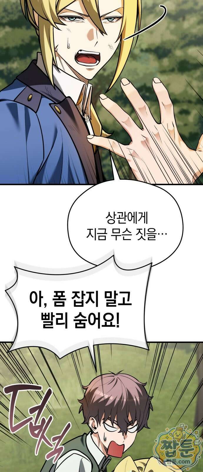 이세계 영주가 밥을 잘 먹임 20화 16