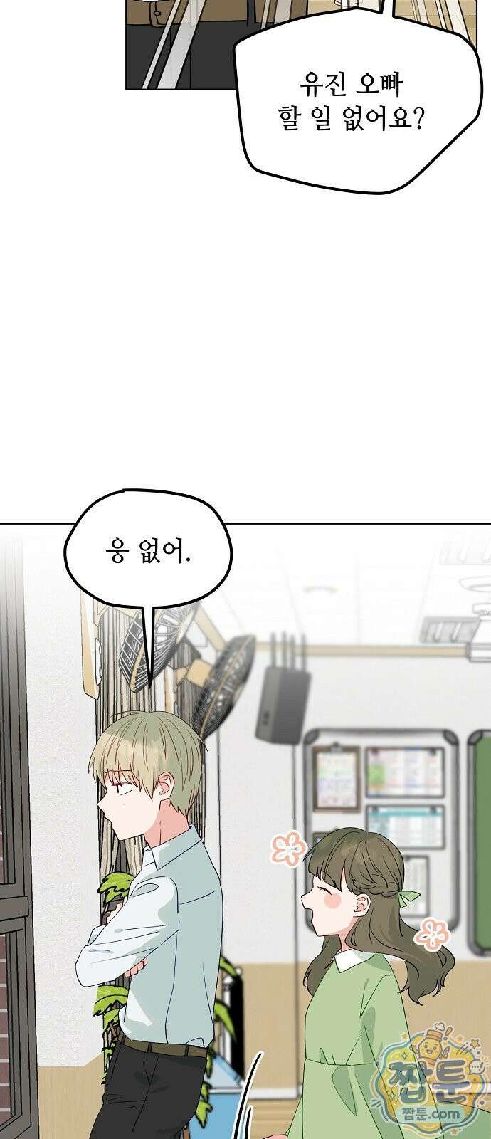 둘뿐인 교실 55화 4
