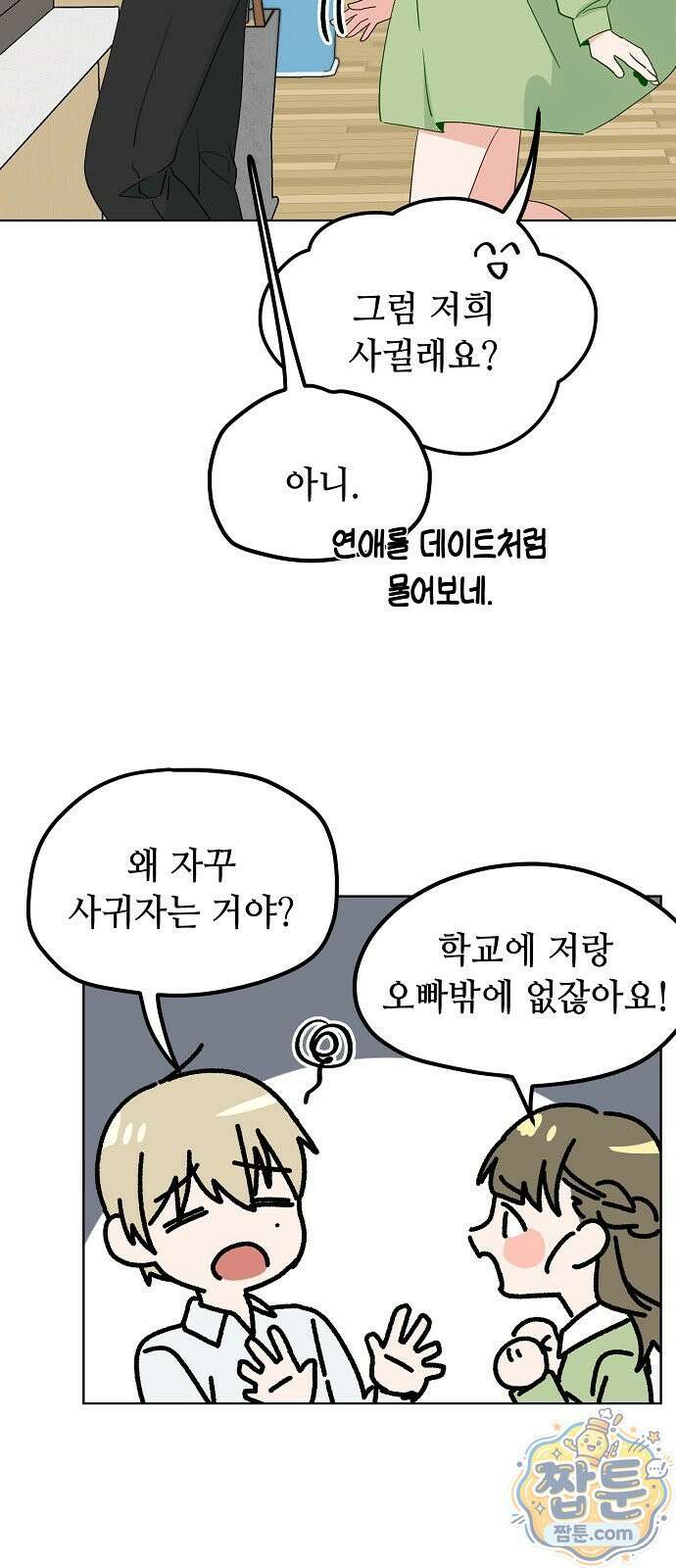 둘뿐인 교실 55화 5