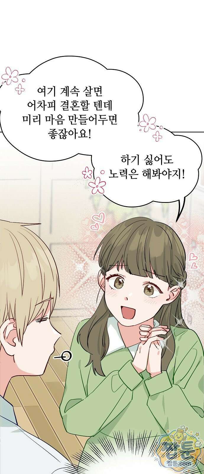 둘뿐인 교실 55화 6