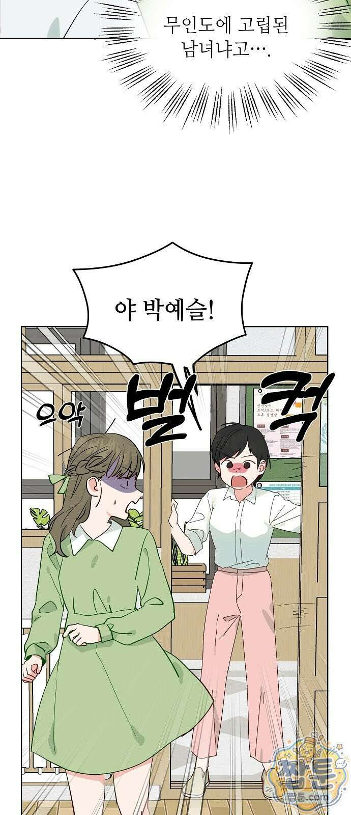 둘뿐인 교실 55화 7