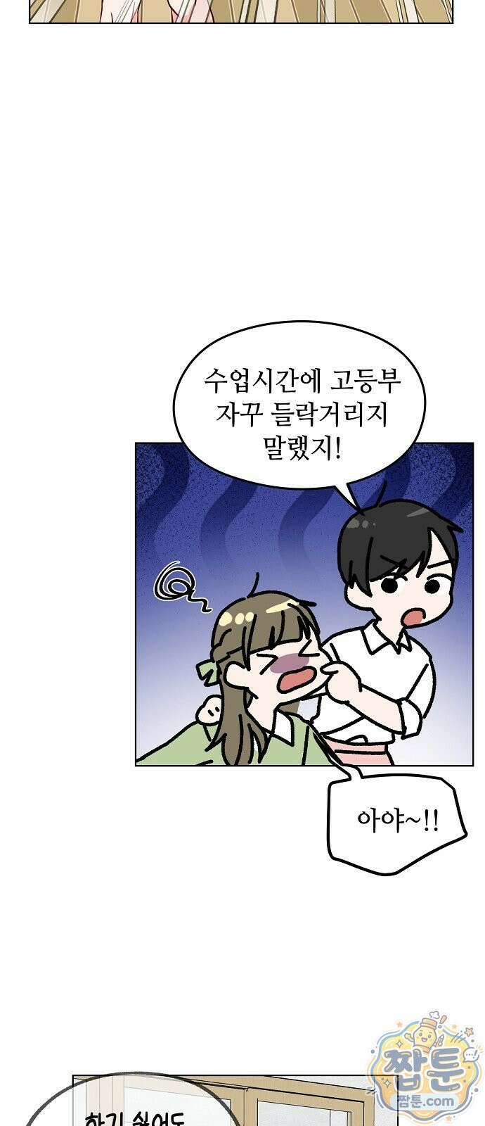 둘뿐인 교실 55화 8
