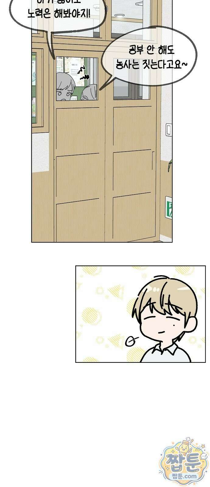 둘뿐인 교실 55화 9
