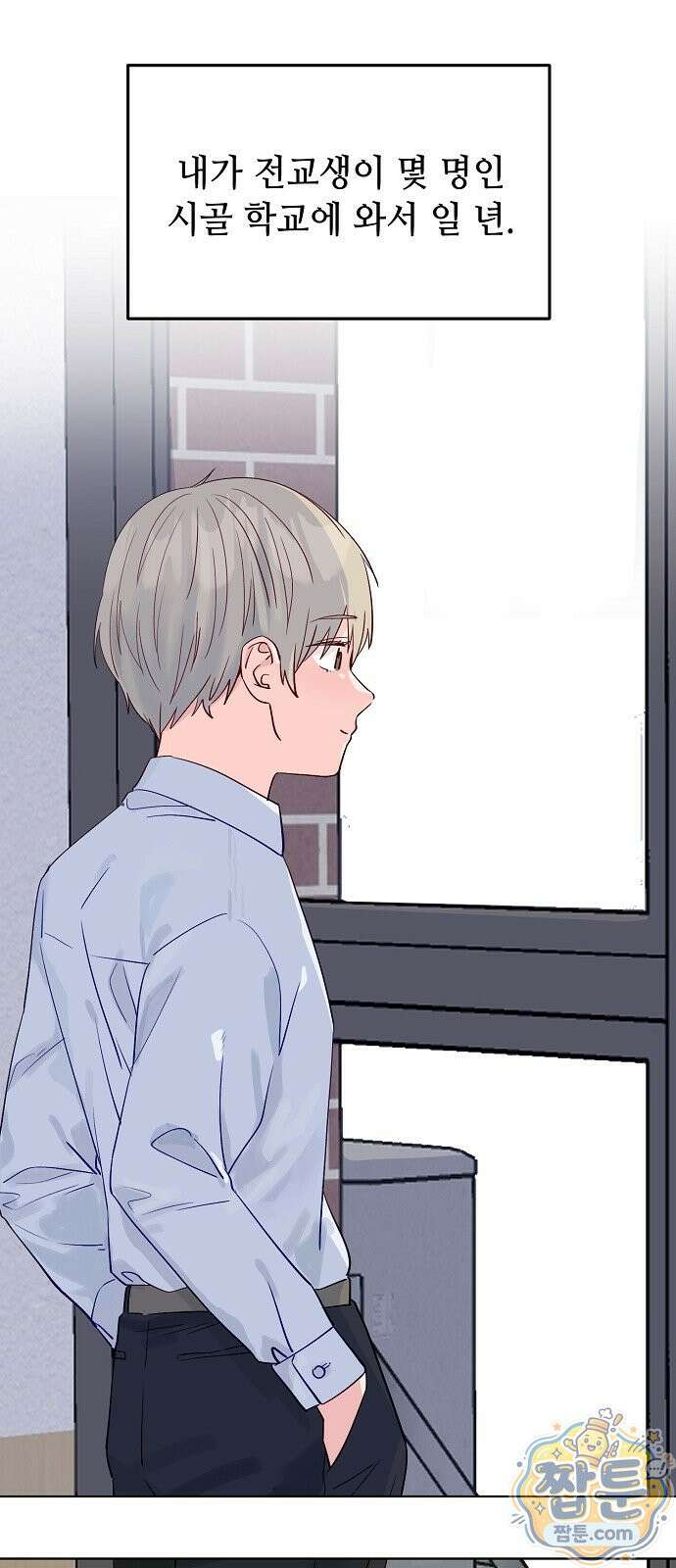 둘뿐인 교실 55화 10