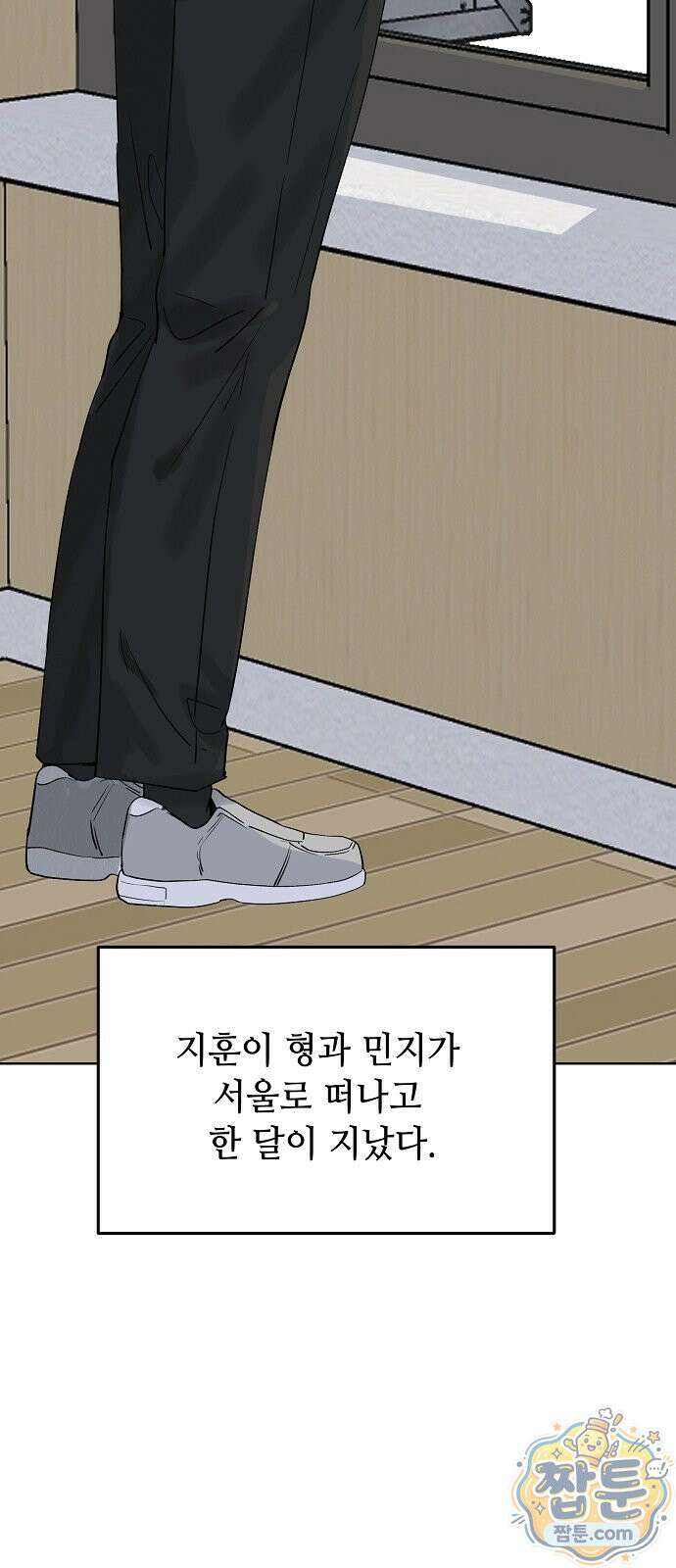 둘뿐인 교실 55화 11