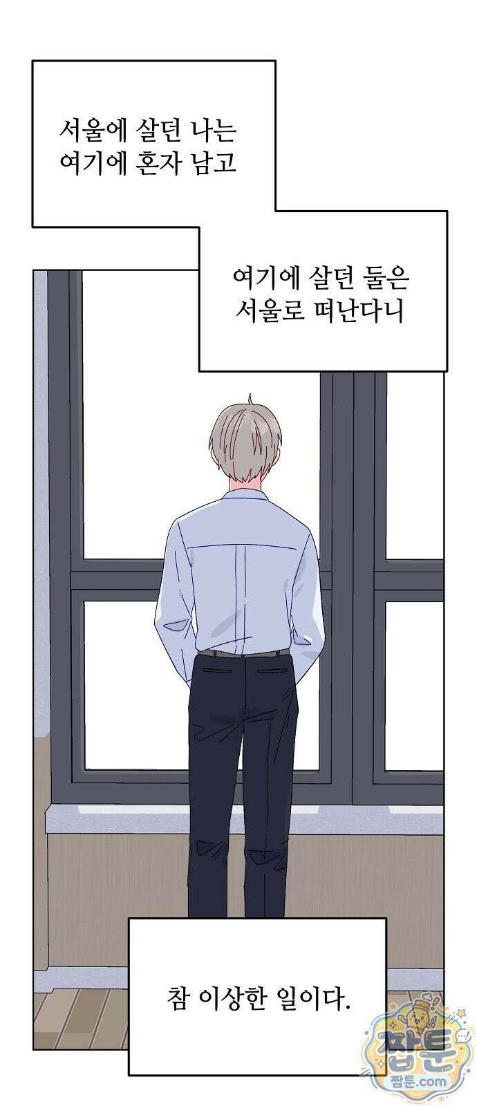 둘뿐인 교실 55화 12