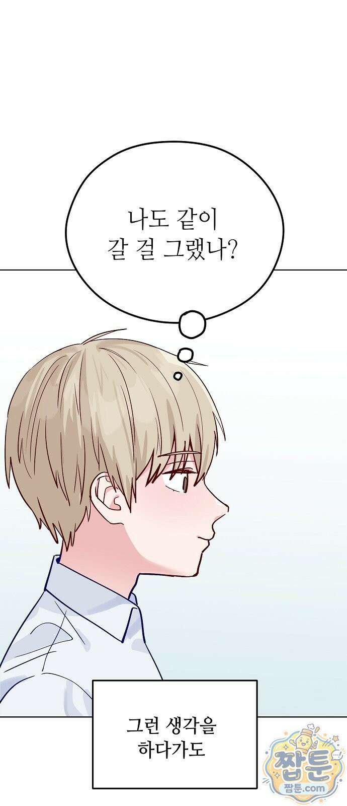 둘뿐인 교실 55화 13