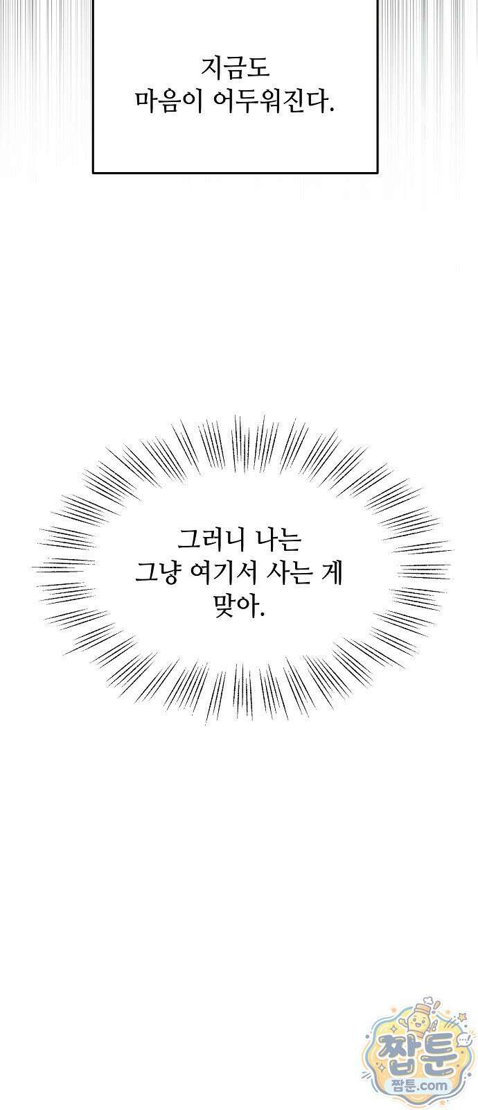 둘뿐인 교실 55화 16
