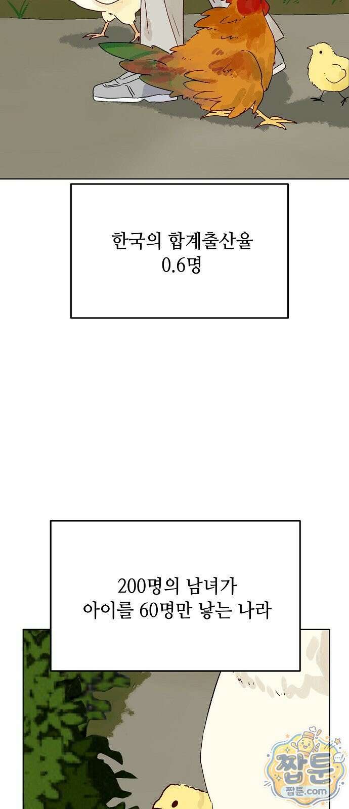 둘뿐인 교실 55화 19