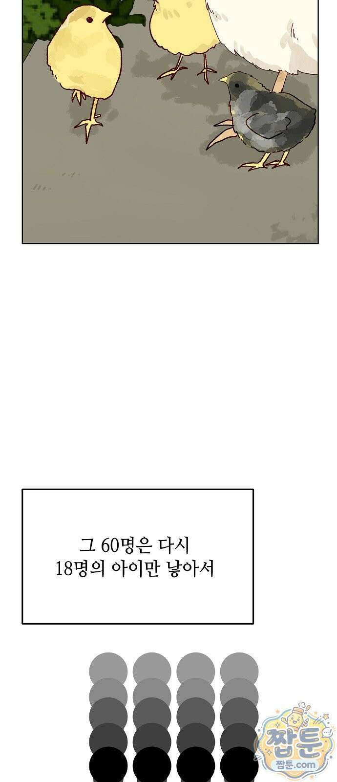 둘뿐인 교실 55화 20