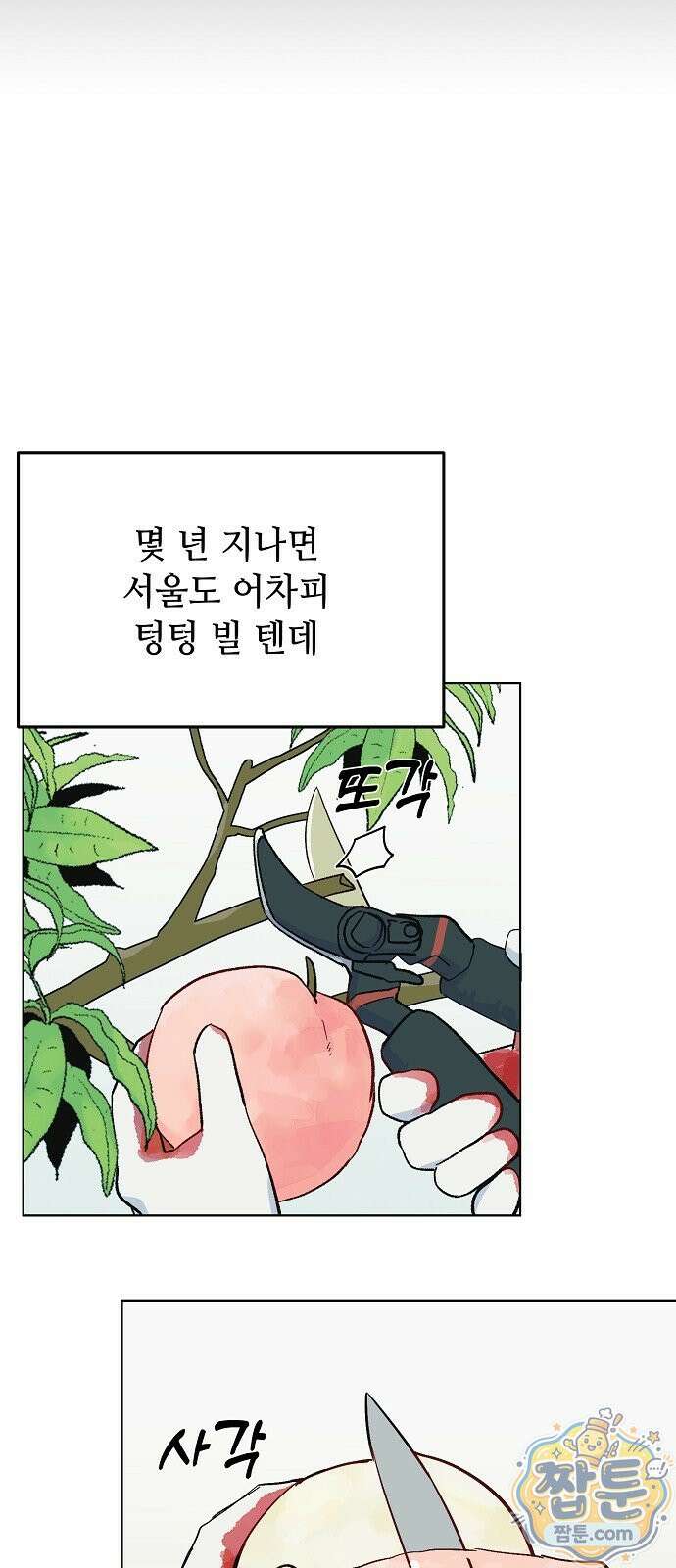 둘뿐인 교실 55화 23