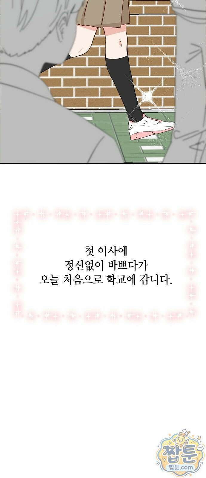 둘뿐인 교실 55화 35