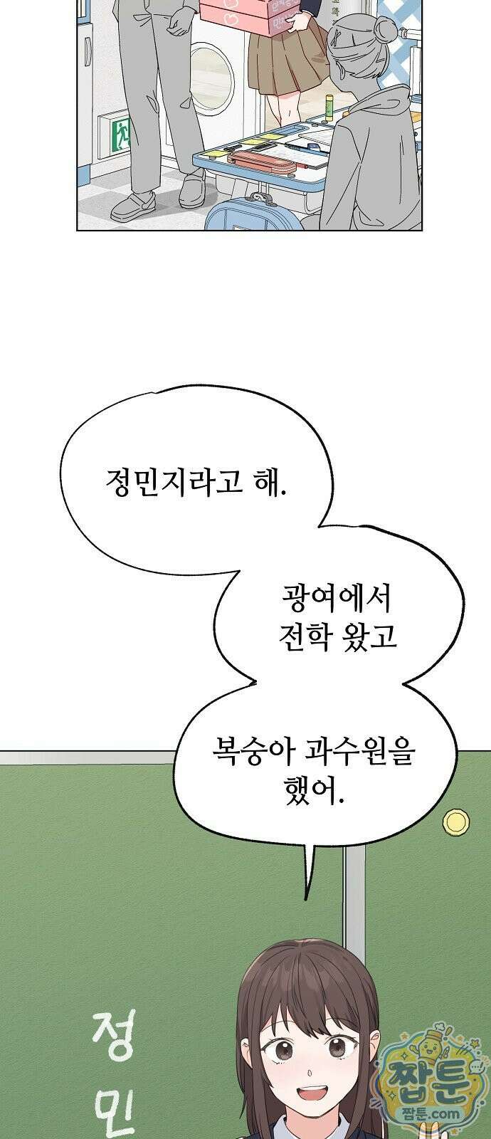 둘뿐인 교실 55화 37