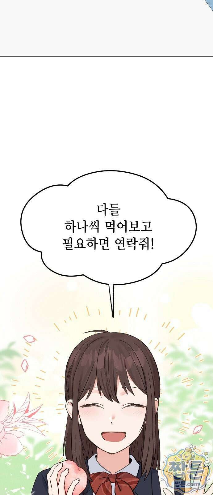 둘뿐인 교실 55화 40