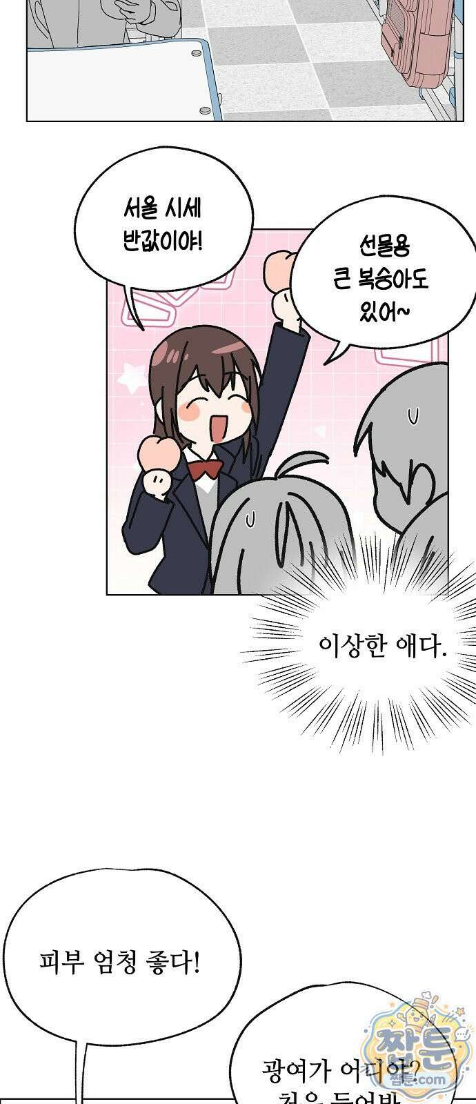 둘뿐인 교실 55화 42