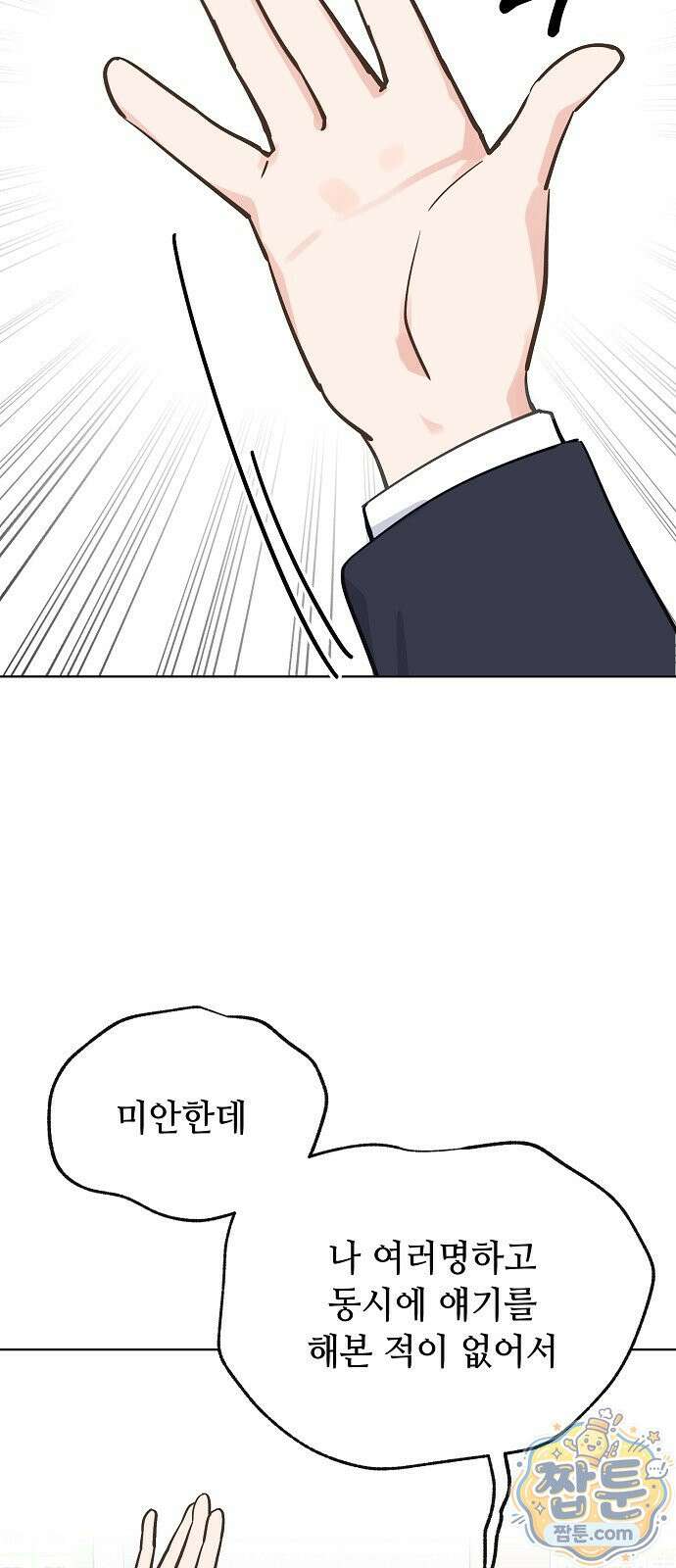 둘뿐인 교실 55화 46