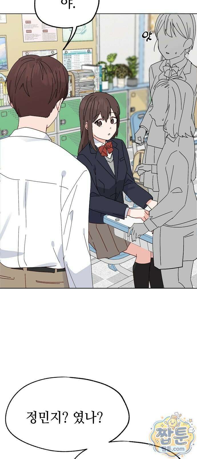 둘뿐인 교실 55화 51