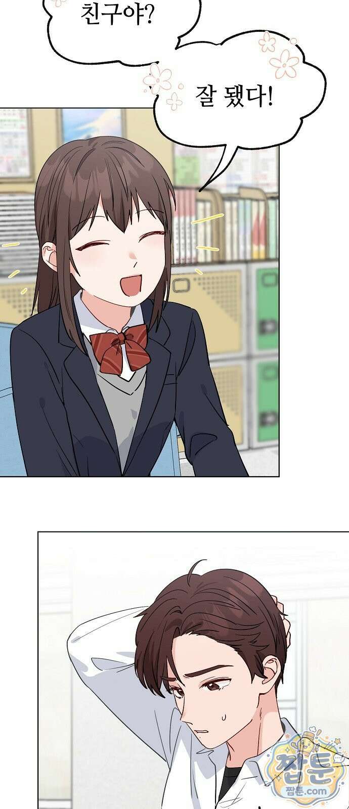둘뿐인 교실 55화 55