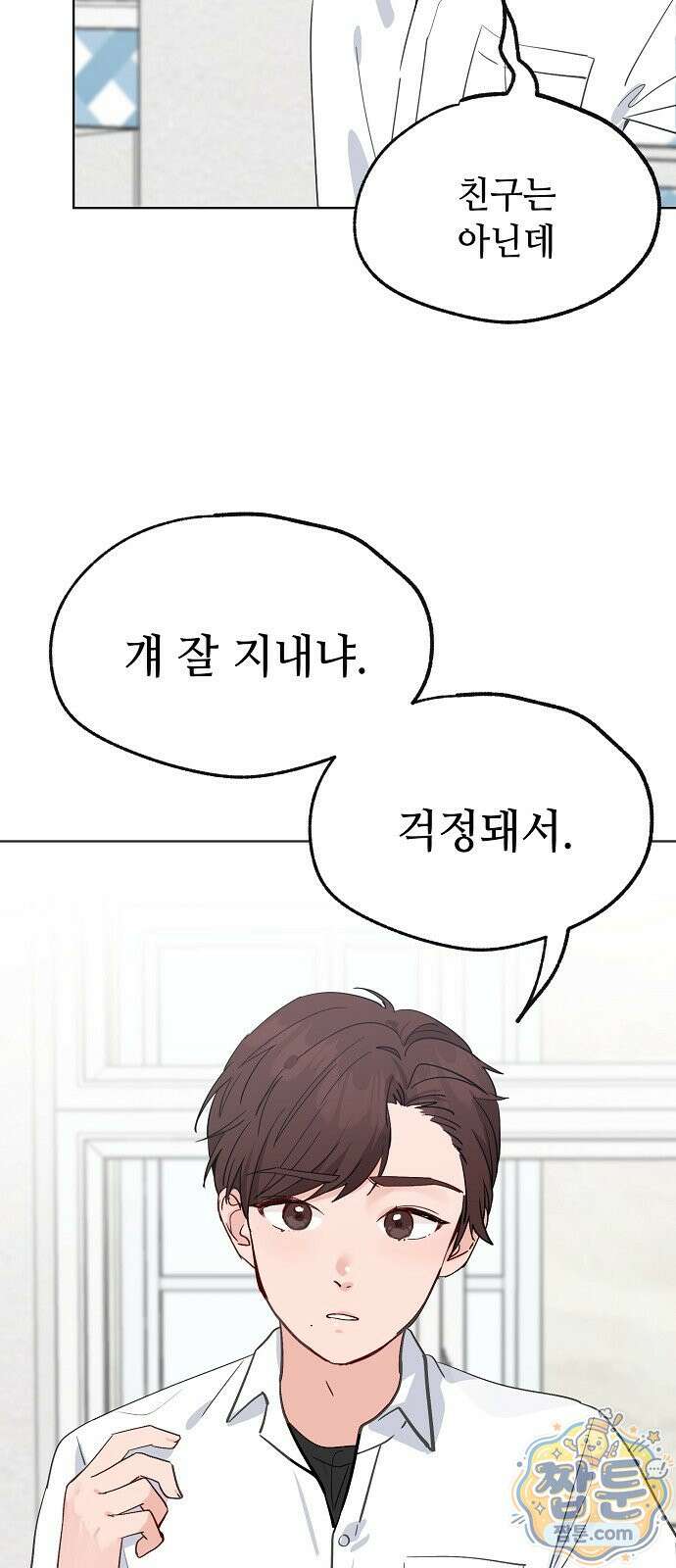 둘뿐인 교실 55화 56