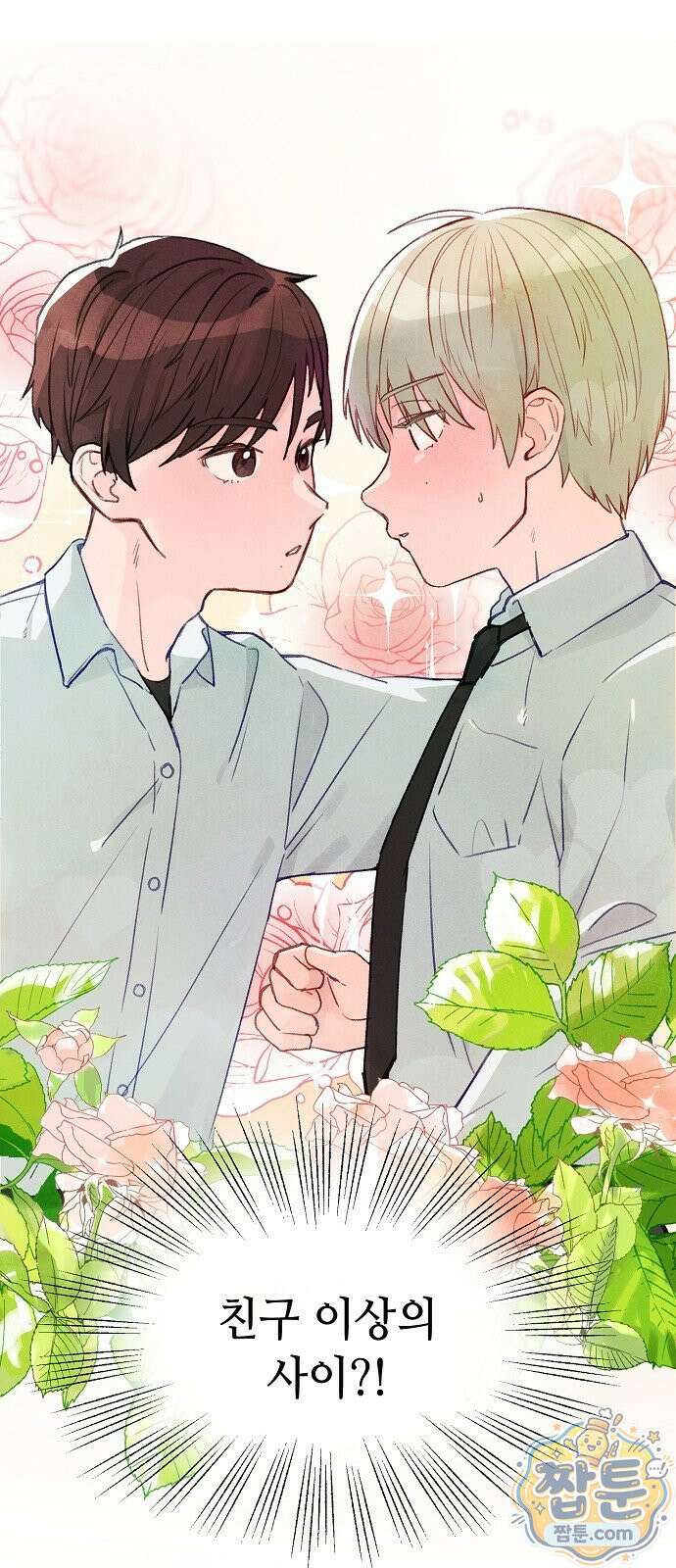 둘뿐인 교실 55화 62