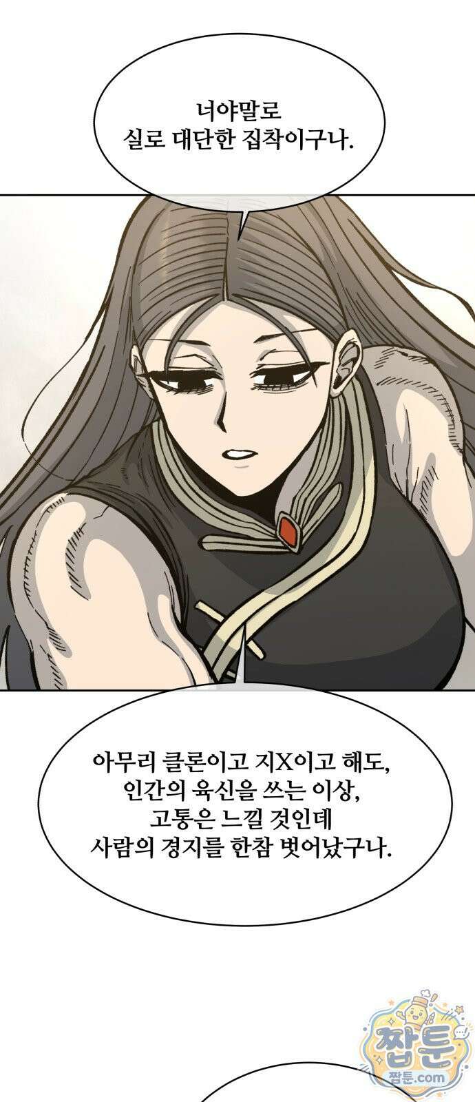 암살청과 90화 2