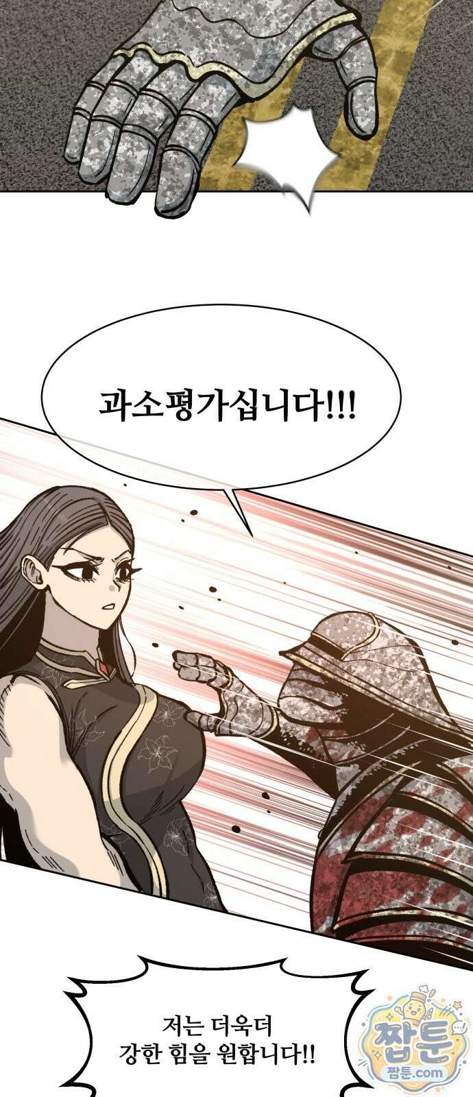 암살청과 90화 4