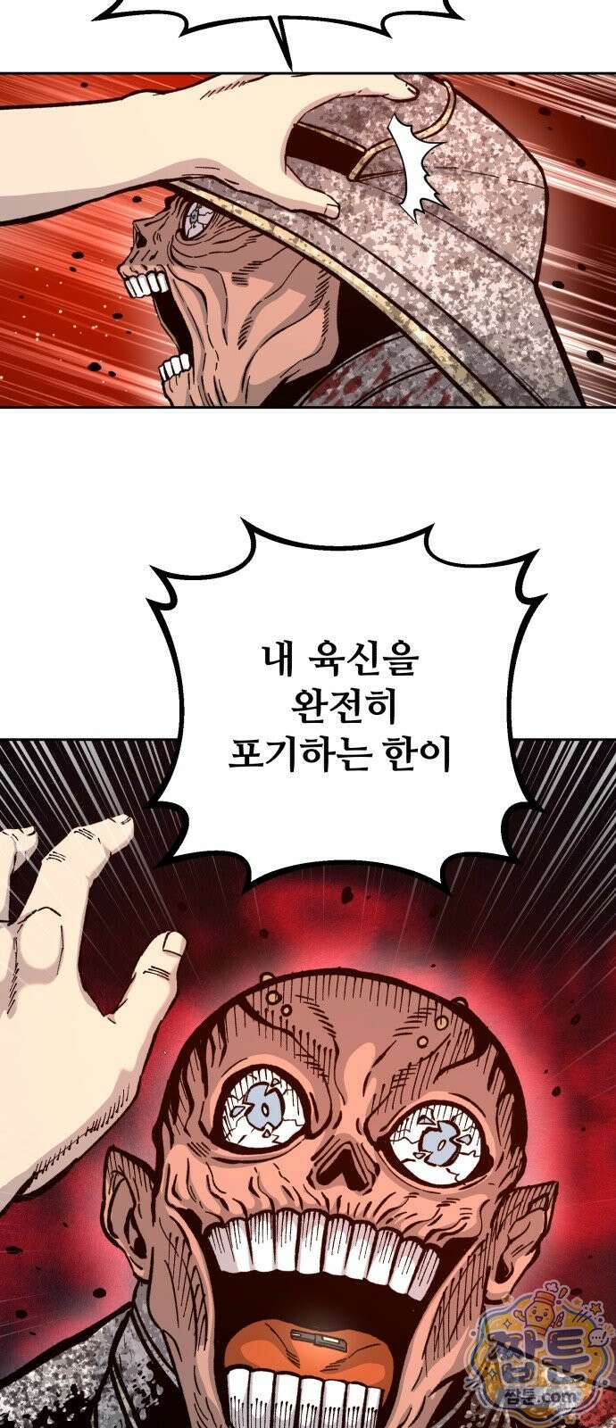 암살청과 90화 5