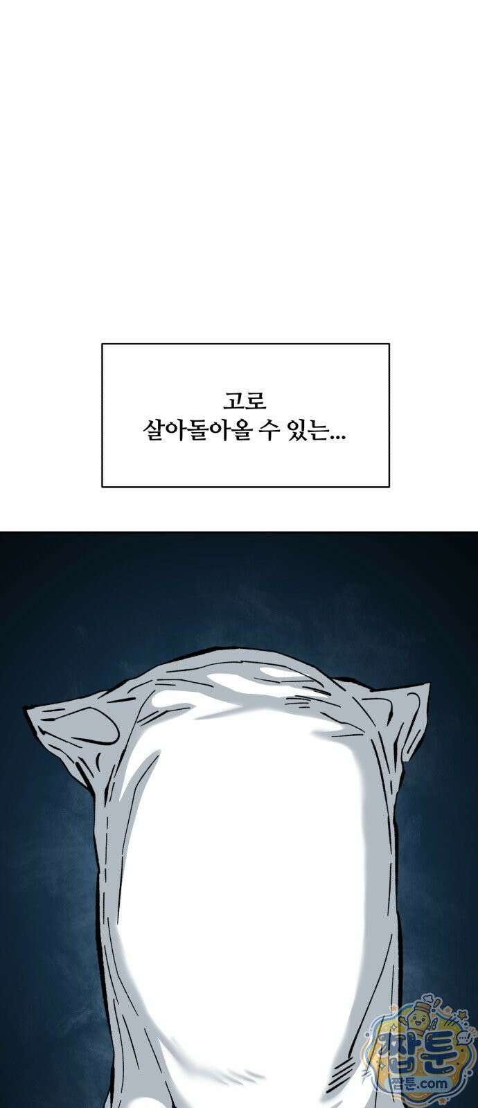 암살청과 90화 13