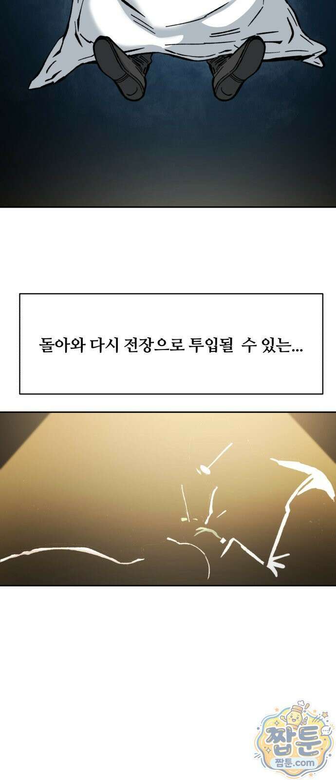 암살청과 90화 14