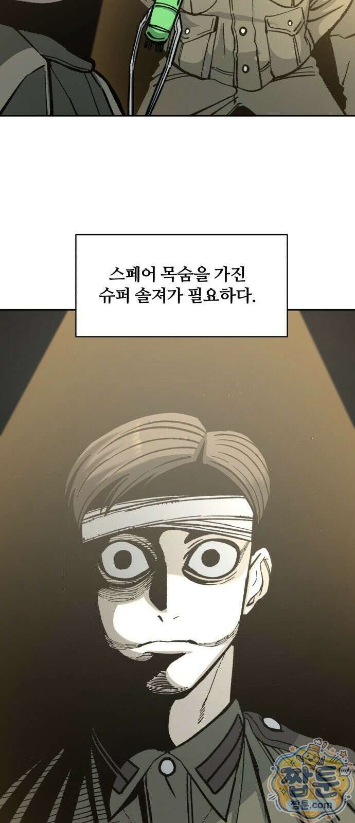 암살청과 90화 16