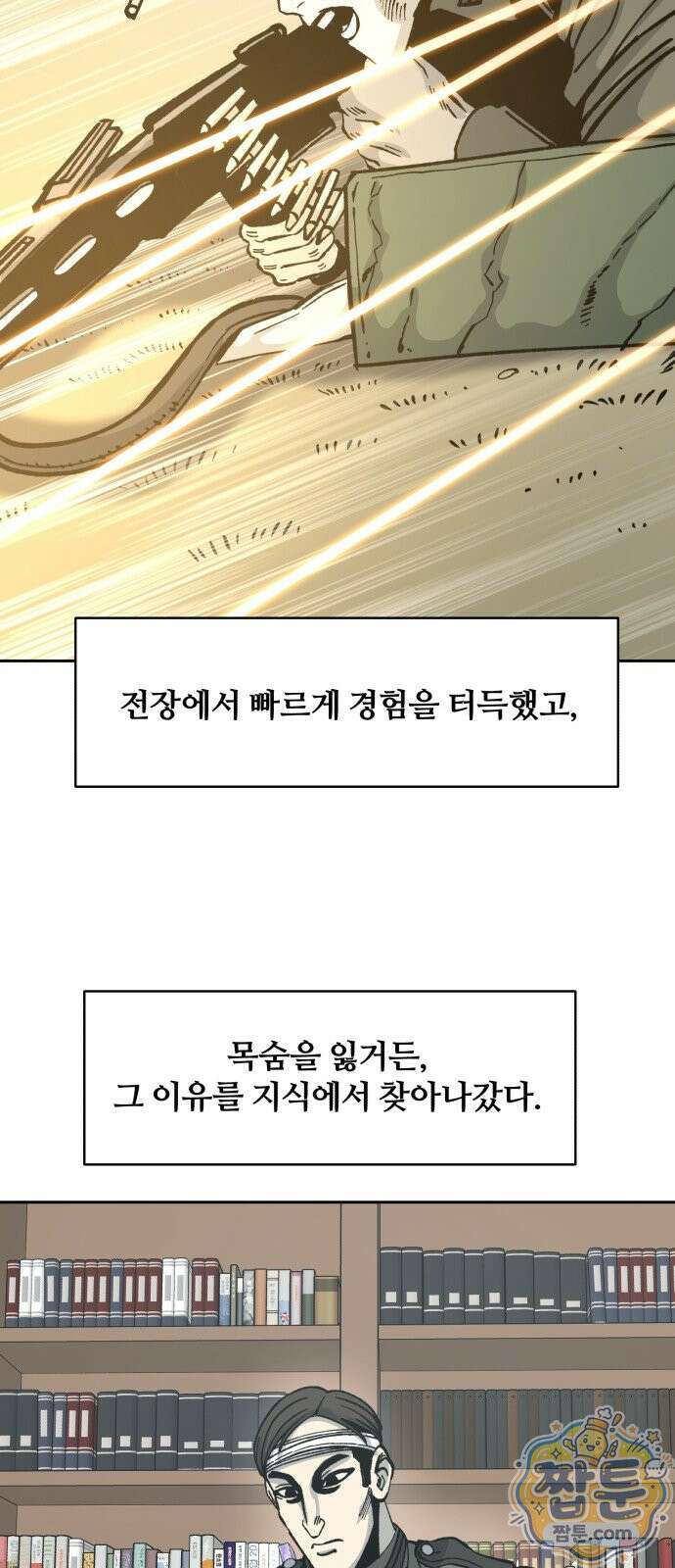 암살청과 90화 18