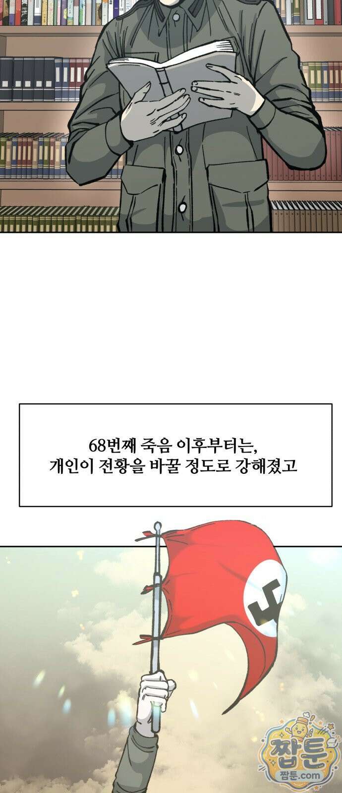 암살청과 90화 19