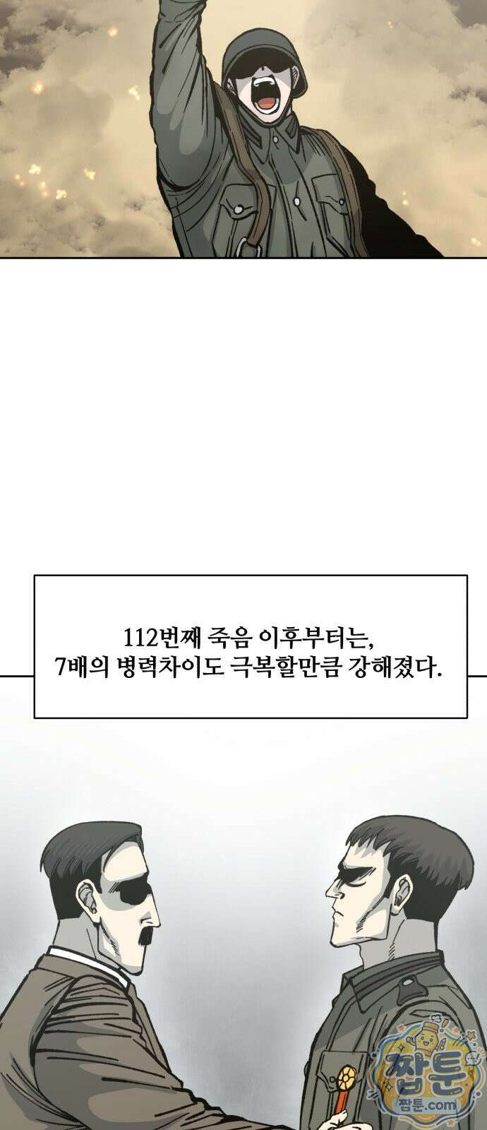 암살청과 90화 20
