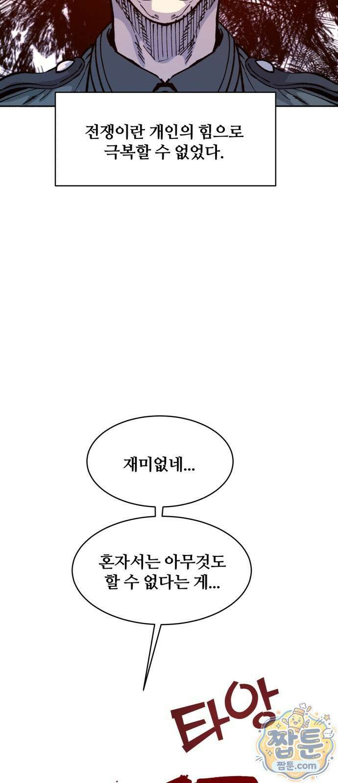 암살청과 90화 22