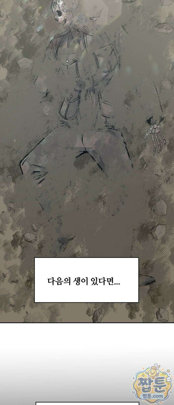 암살청과 90화 25