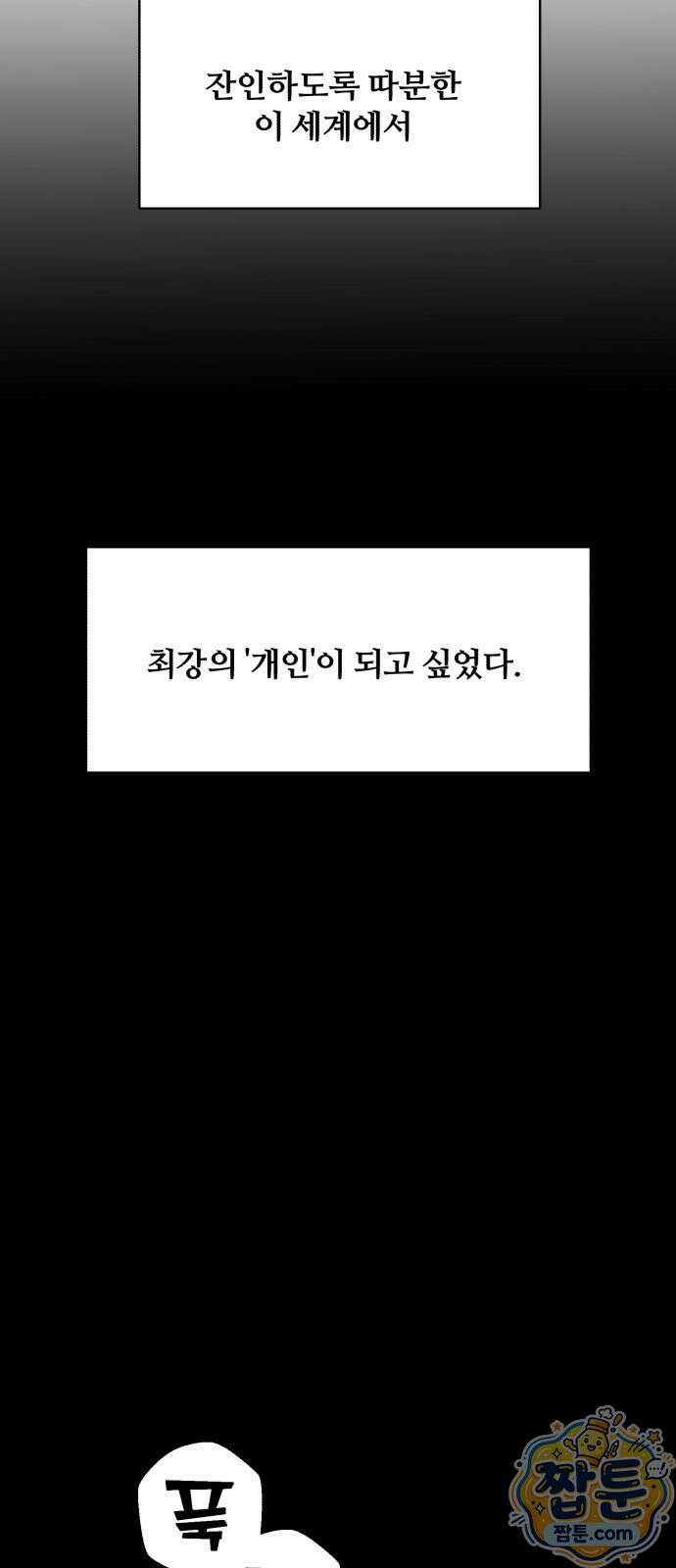 암살청과 90화 26