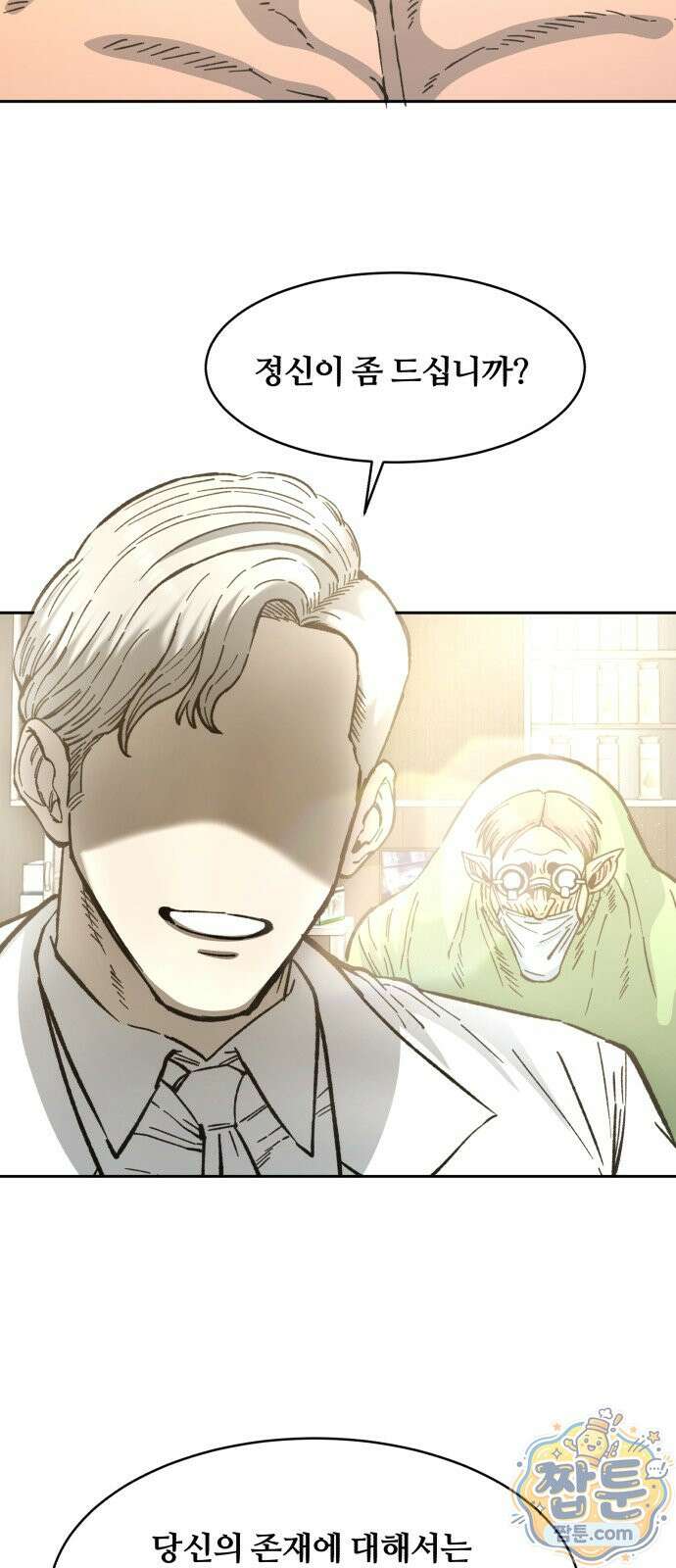 암살청과 90화 28