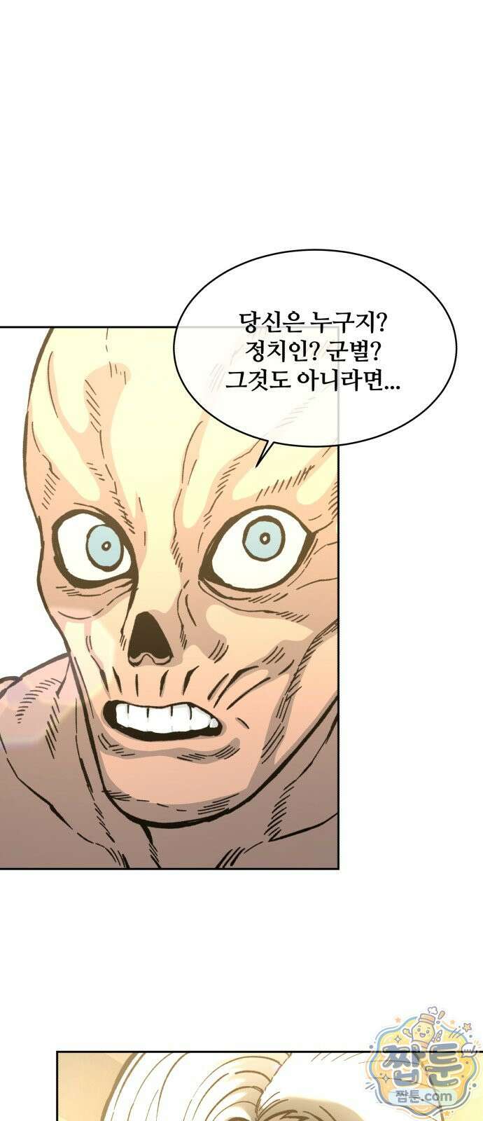암살청과 90화 30
