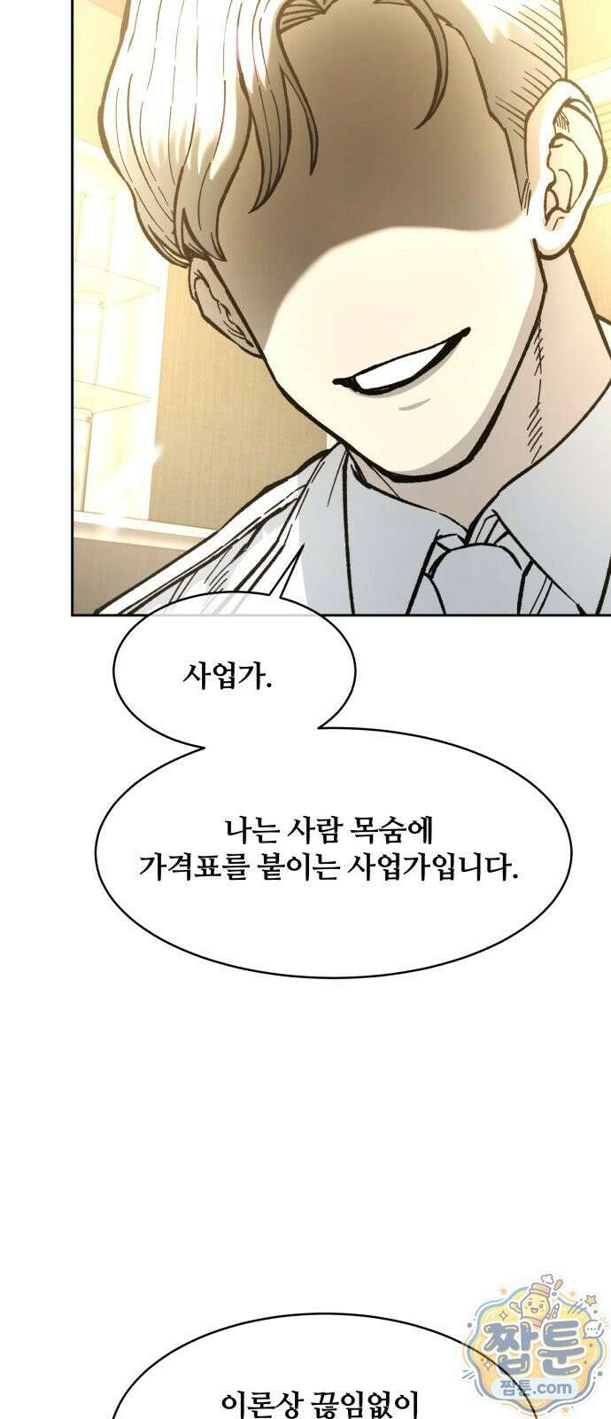 암살청과 90화 31