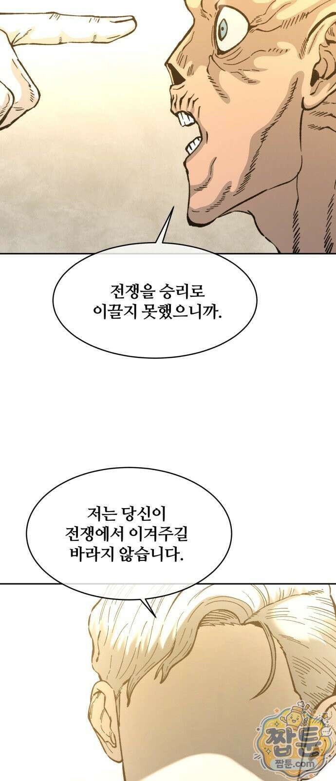 암살청과 90화 33