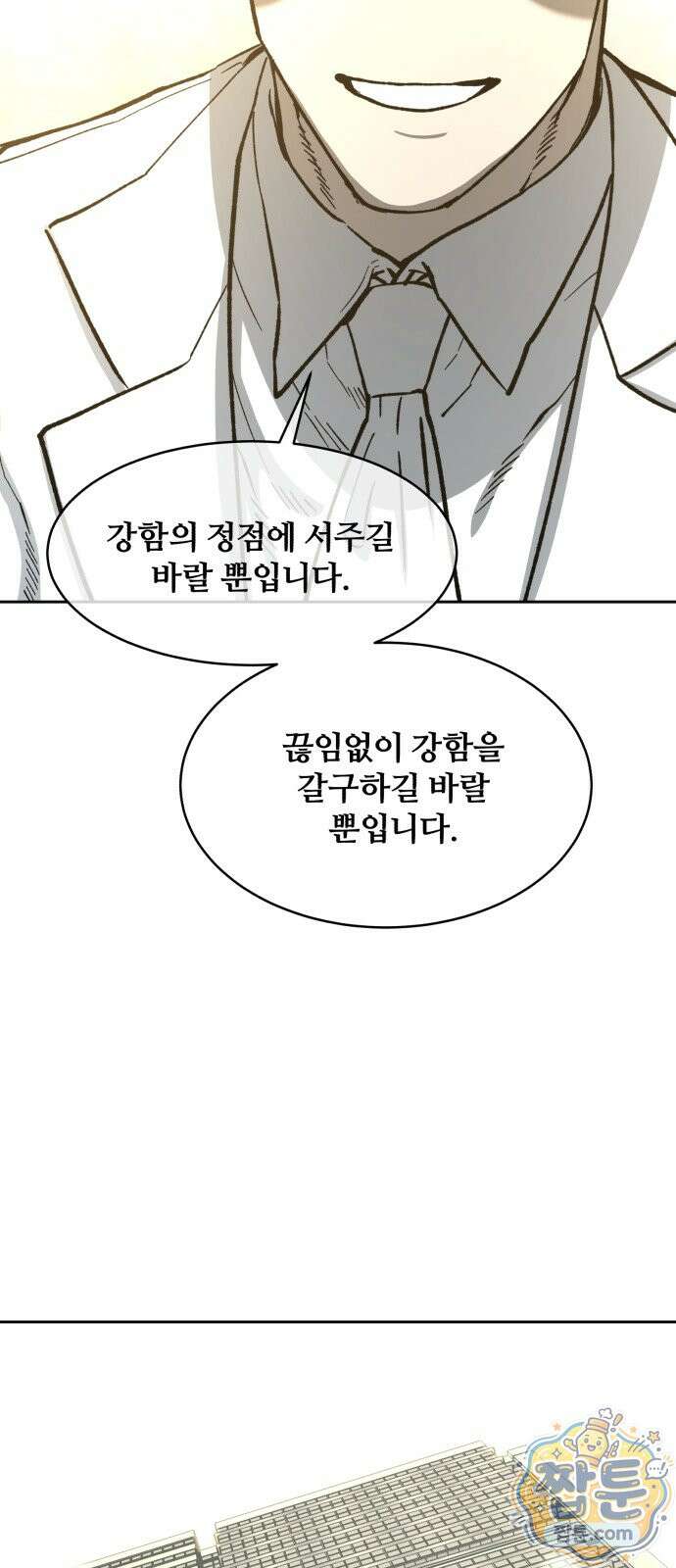 암살청과 90화 34