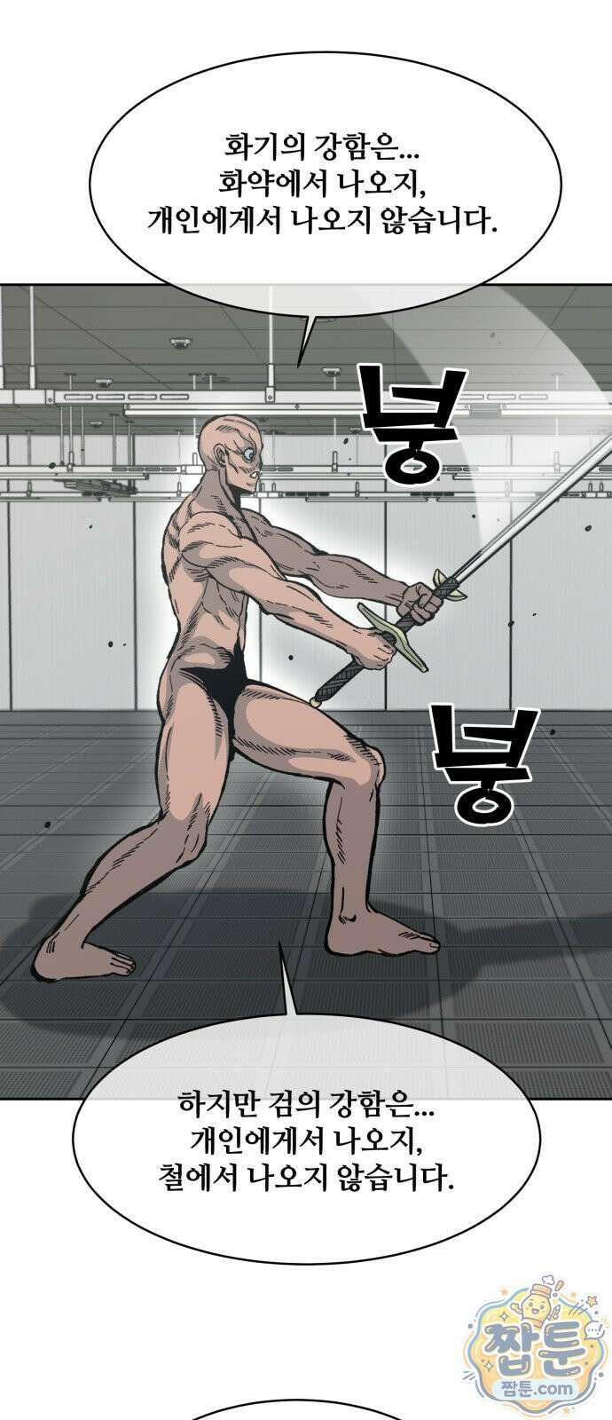 암살청과 90화 38