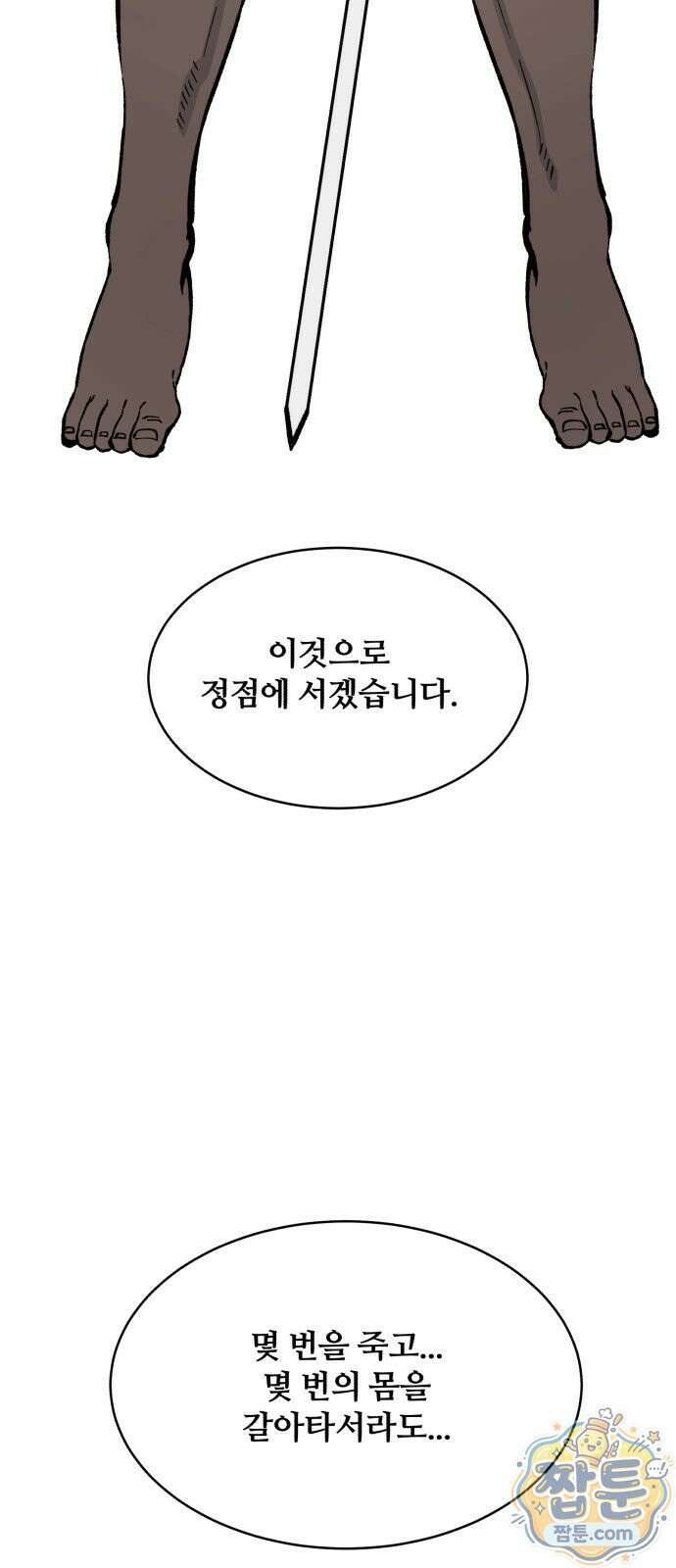 암살청과 90화 40